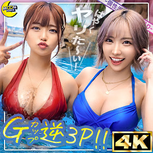 【本編フル動画】リカ＆モカ@神ボディ×美巨乳ギャルコンビ【MOON FORCE】
