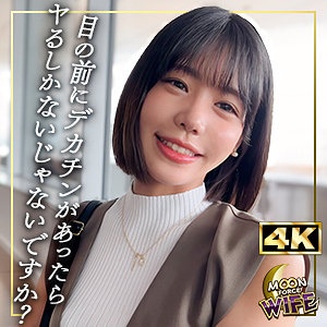 【本編フル動画】みなみ【MOON FORCE WIFE】