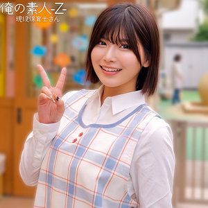 【本編フル動画】ののかさん【俺の素人-Z-】