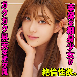 【本編フル動画】なぎさ【無垢】