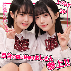 【本編フル動画】このみちゃん＆みくちゃん【素人ムクムク-W-】