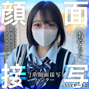 【本編フル動画】あやちゃん【しろうとがーる2】