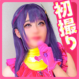 【本編フル動画】アイちゃん【男の娘ッス】