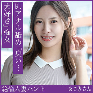 【本編フル動画】あさみさん【熟蜜のヒミツ】