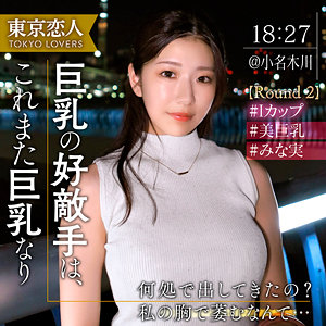 【本編フル動画】市原さき【東京恋人】